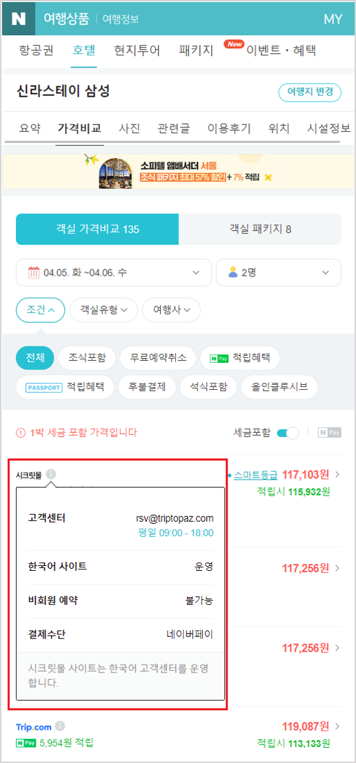 호텔 예약 변경/취소 방법 : 네이버 여행 고객센터 호텔 예약 변경/취소 방법 : 네이버 여행 고객센터