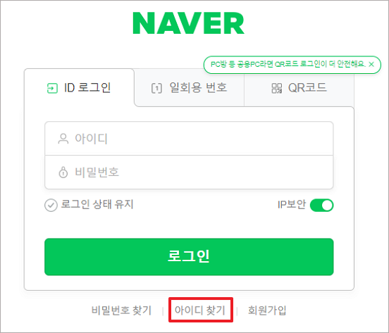 아이디 찾는 방법 : 회원정보 고객센터