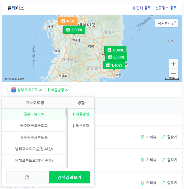 주유소 플레이스 정보 제공 안내 : 스마트플레이스 사업주 고객센터