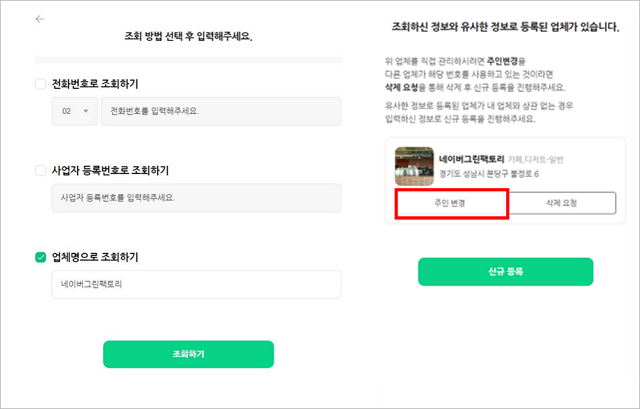 플레이스 주인 변경/신청 방법 : 스마트플레이스 사업주 고객센터