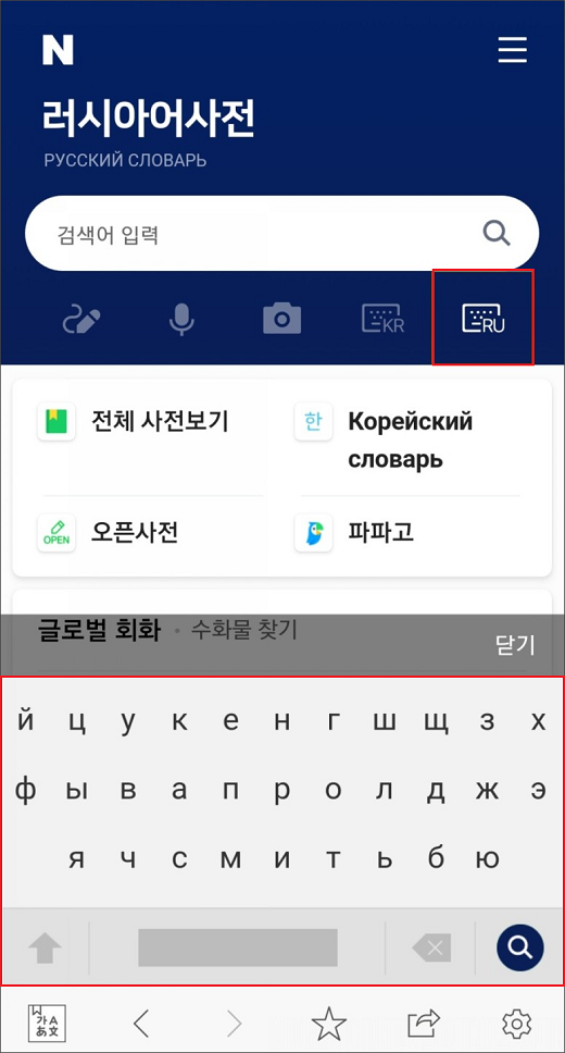 러시아어 네이버 사전과 논문 학술적 접근을 위한 도구
