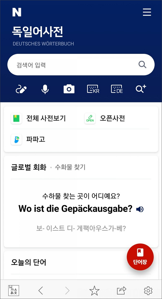 독일어 사전을 읽다