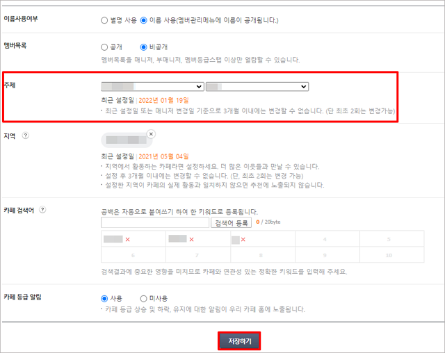 카페명, 주제 변경방법 안내 : 카페 고객센터