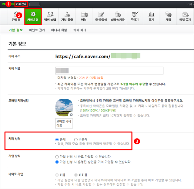 카페 공개/비공개 전환 방법 : 카페 고객센터