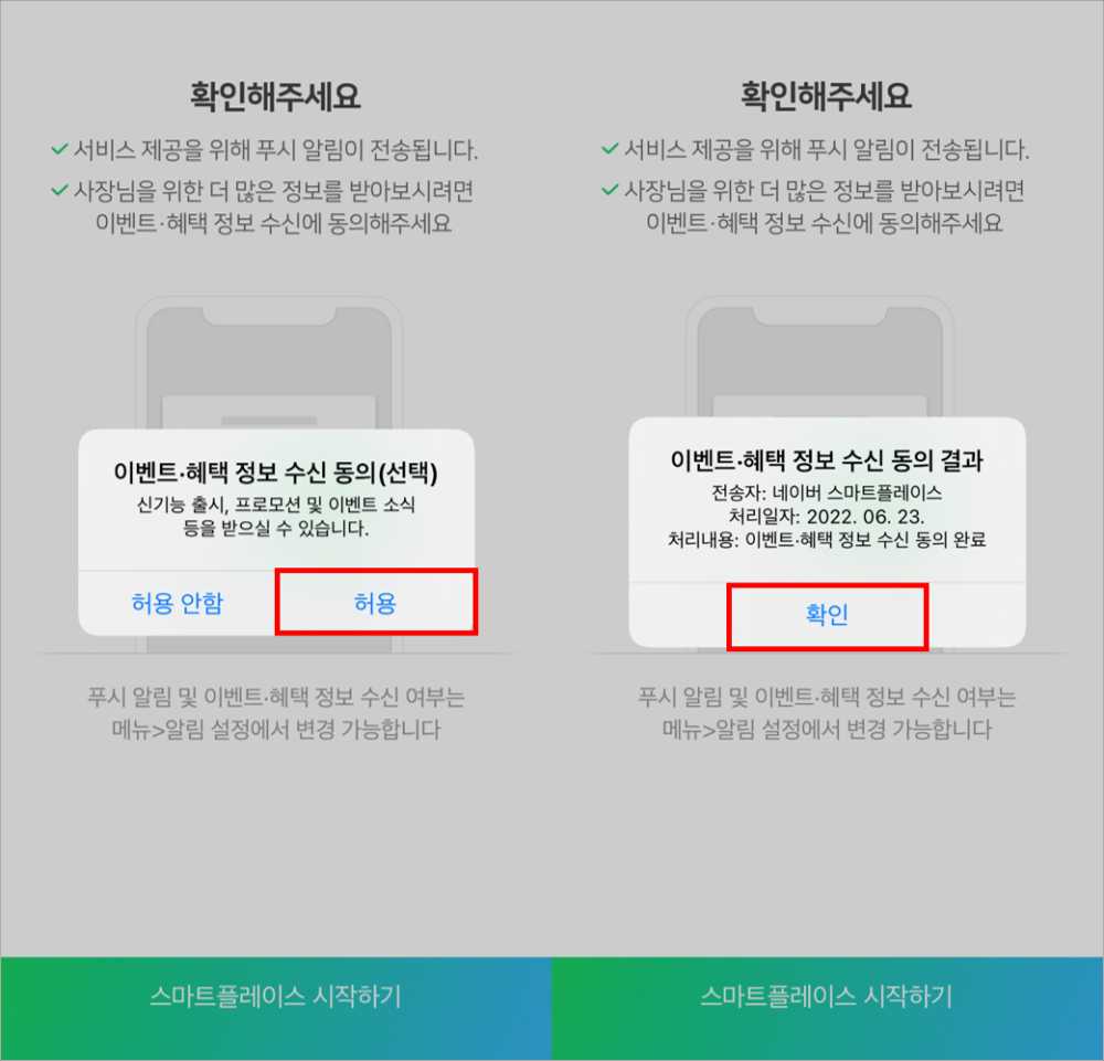 스마트플레이스 앱 사용 방법 : 스마트플레이스 사업주 고객센터