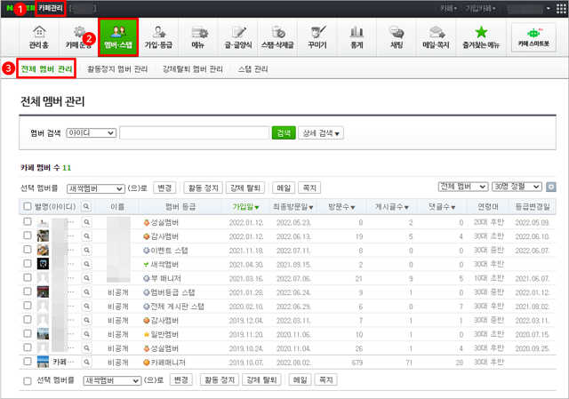 멤버등급 설정 및 관리 방법 : 카페 고객센터 멤버등급 설정 및 관리 방법 : 카페 고객센터