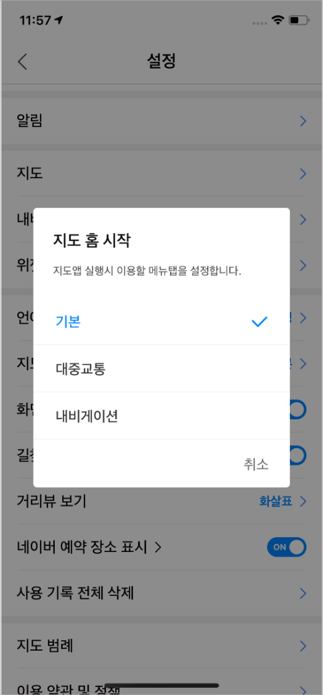 지도앱 홈 하단탭 안내] : 지도 고객센터