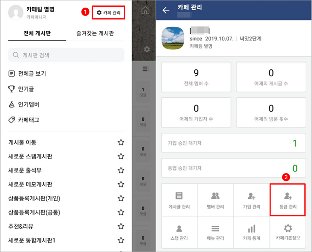 멤버등급 설정 및 관리 방법 : 카페 고객센터 멤버등급 설정 및 관리 방법 : 카페 고객센터