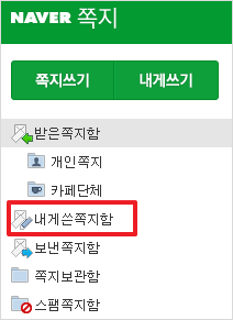 네이버 모바일 쪽지 확인 꿀팁! 쉽고 빠르게 확인하는 방법 알아보기 9