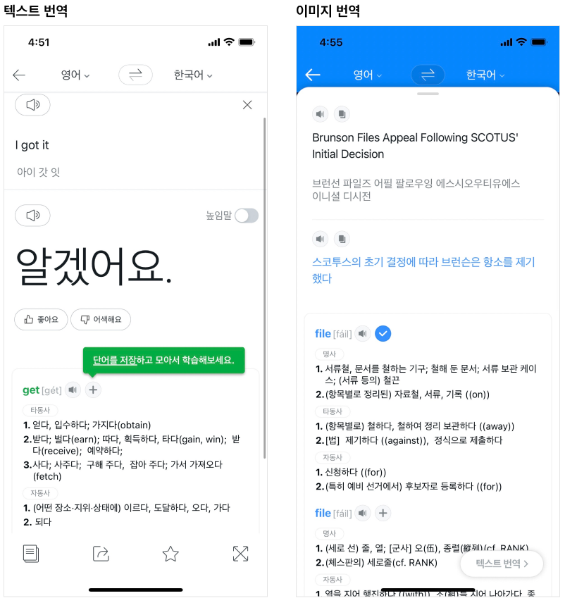 단어 저장 방법 : Papago 고객센터