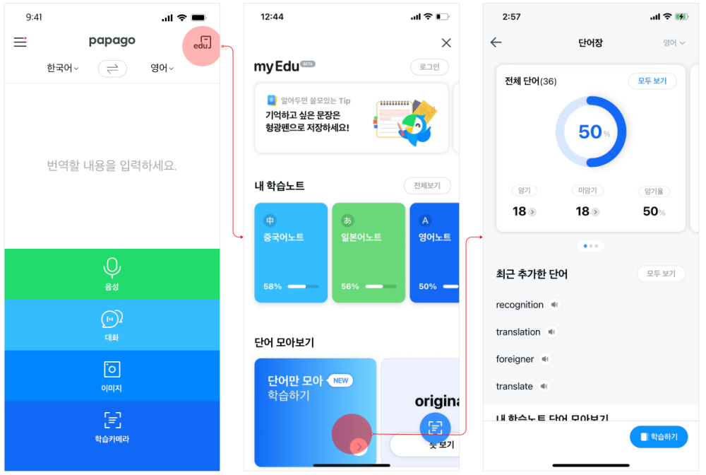 파파고 에듀 서비스 소개 : Papago 고객센터