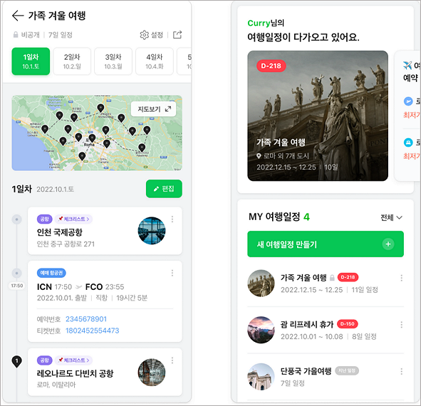 여행일정 서비스 소개 : 네이버 여행 고객센터