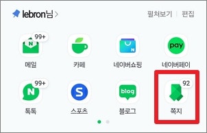 네이버 모바일 쪽지 확인 꿀팁! 쉽고 빠르게 확인하는 방법 알아보기 3