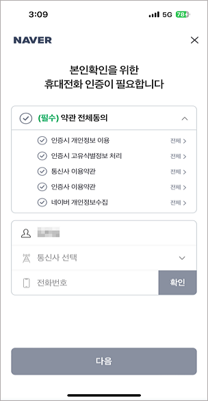 네이버 인증서 발급 방법 1