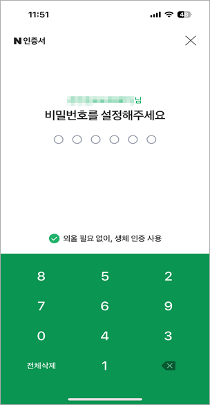 6자리 비밀번호 설정 및 생체인증 사용 여부를 선택하는 단계