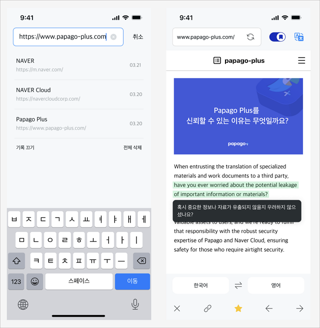 웹사이트 번역 사용 방법 : Papago Plus 고객센터