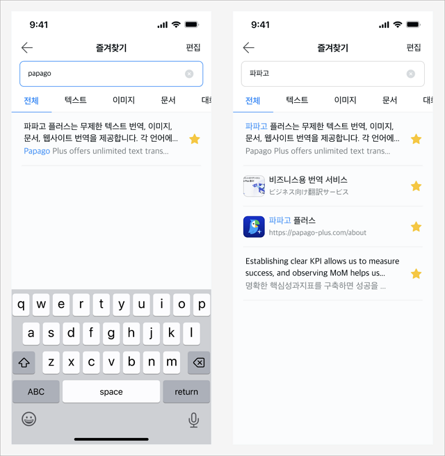 즐겨찾기 사용 방법 : Papago Plus 고객센터