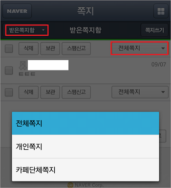 네이버 모바일 쪽지 확인 꿀팁! 쉽고 빠르게 확인하는 방법 알아보기 4